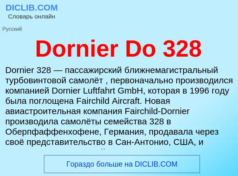 Что такое Dornier Do 328 - определение