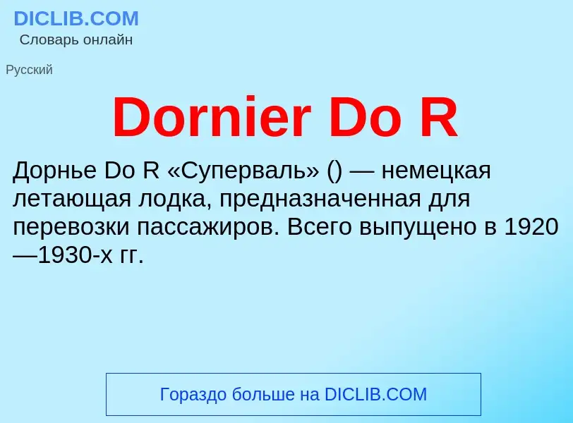 Что такое Dornier Do R - определение