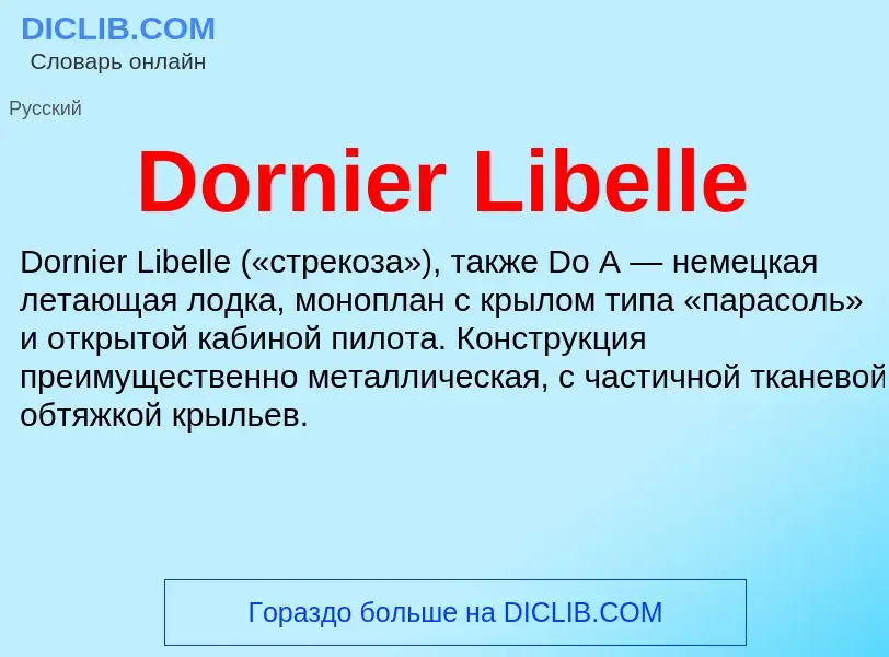 Что такое Dornier Libelle - определение