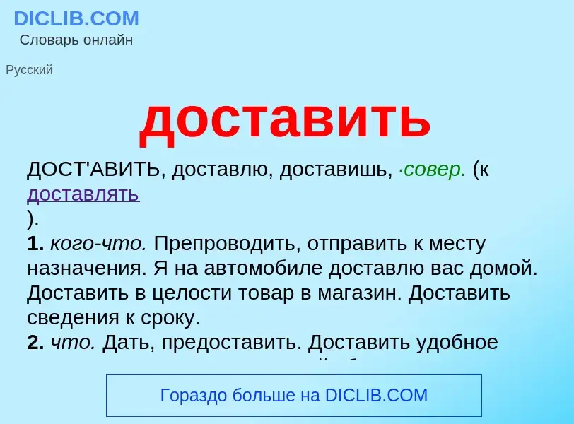 Что такое доставить - определение