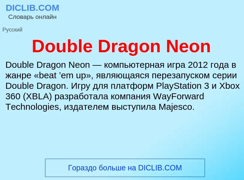 Что такое Double Dragon Neon - определение