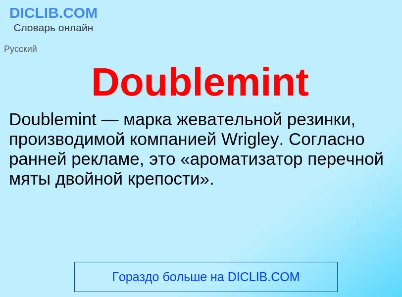 Что такое Doublemint - определение