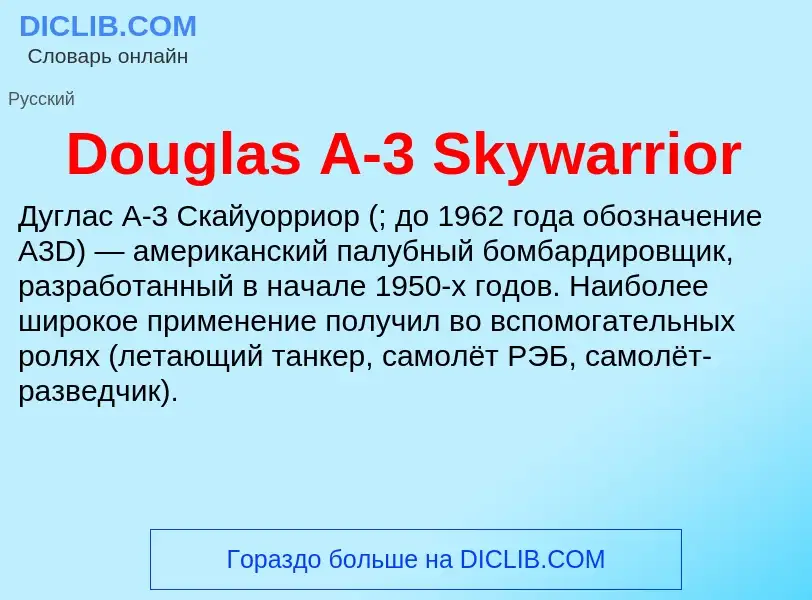 ¿Qué es Douglas A-3 Skywarrior? - significado y definición