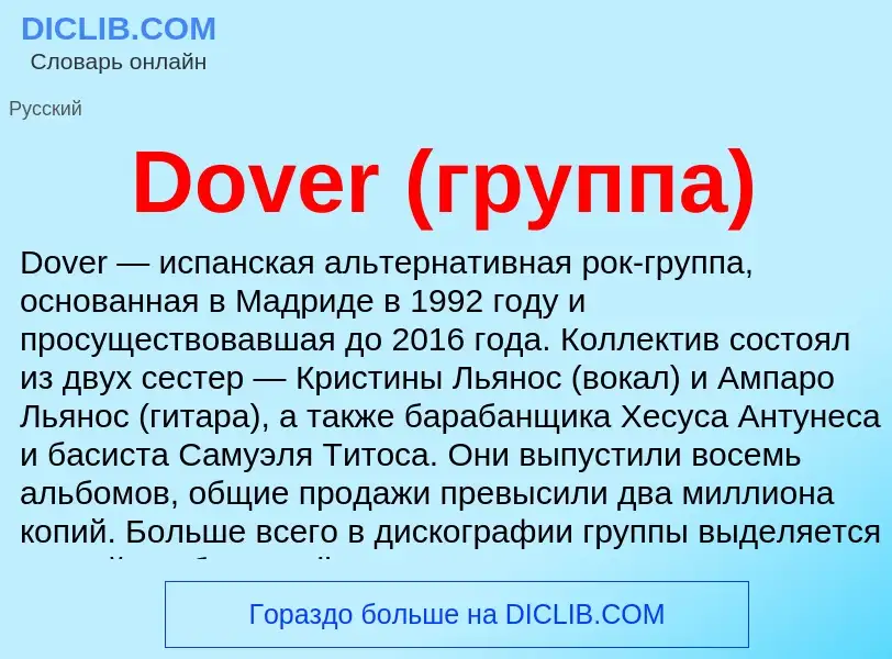 Что такое Dover (группа) - определение