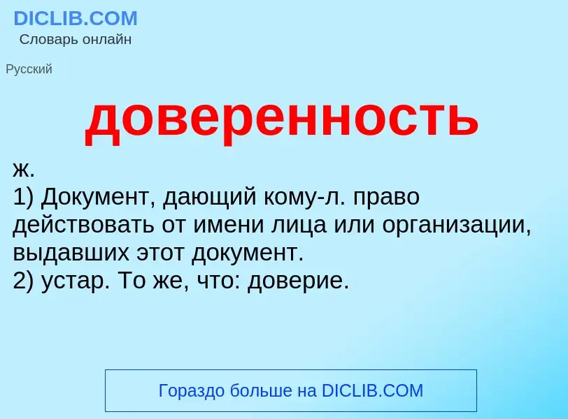 Was ist доверенность - Definition