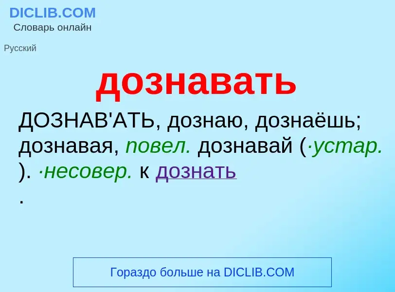 Что такое дознавать - определение