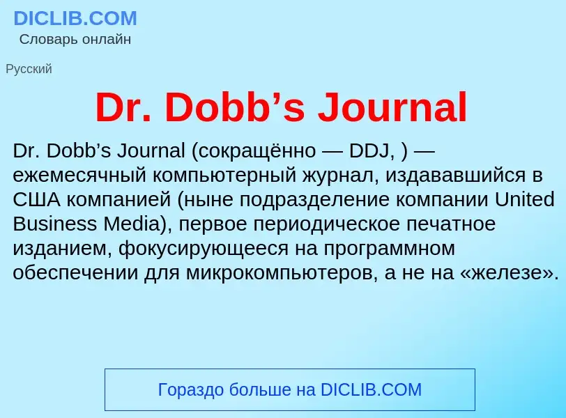 Qu'est-ce que Dr. Dobb’s Journal - définition