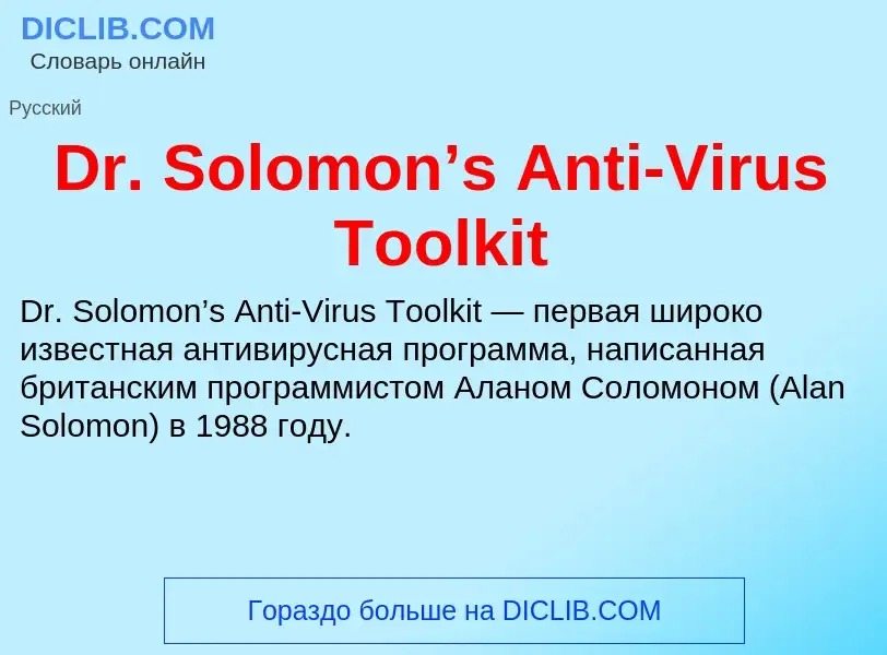 What is Dr. Solomon’s Anti-Virus Toolkit - meaning and definition