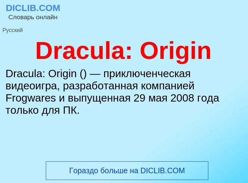 Что такое Dracula: Origin - определение