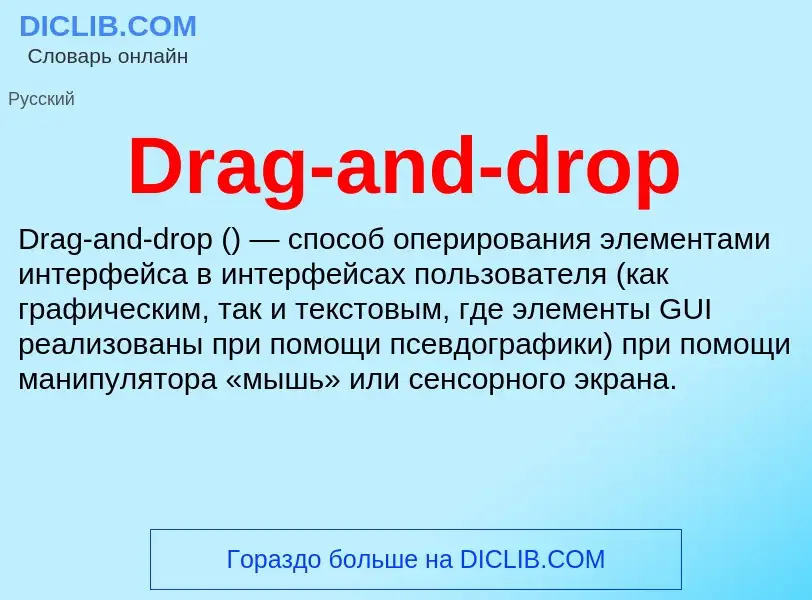 What is Drag-and-drop - meaning and definition