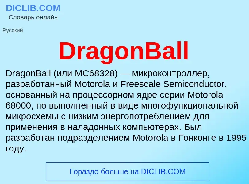 What is DragonBall - meaning and definition