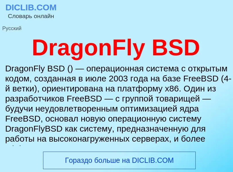 Che cos'è DragonFly BSD - definizione