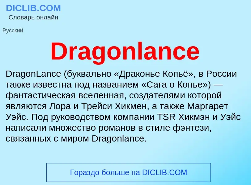 Che cos'è Dragonlance - definizione