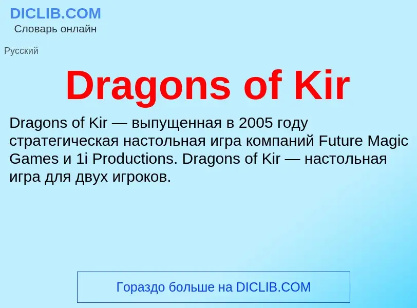 What is Dragons of Kir - meaning and definition