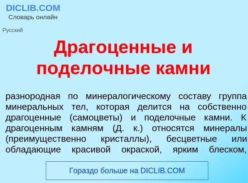 Wat is Драгоц<font color="red">е</font>нные и под<font color="red">е</font>лочные к<font color="red"