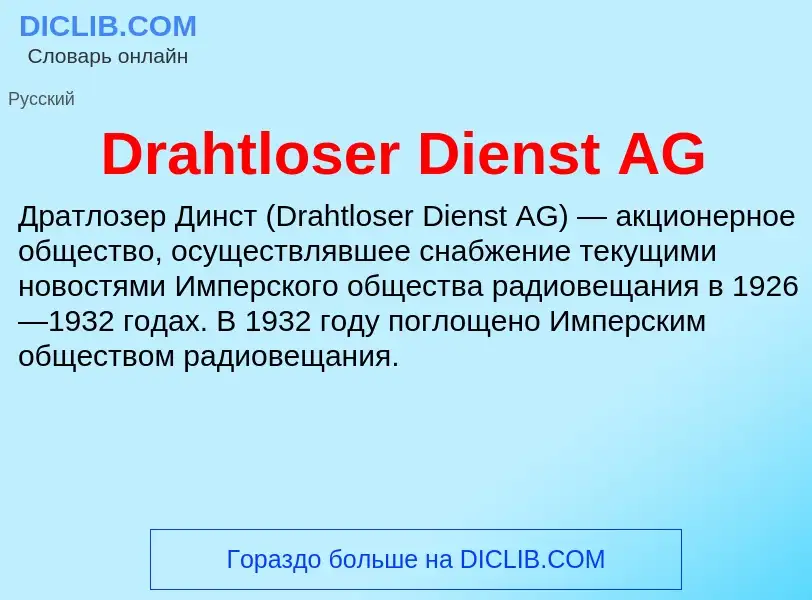 What is Drahtloser Dienst AG - meaning and definition