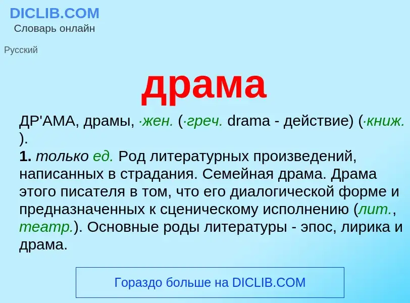 ¿Qué es драма? - significado y definición