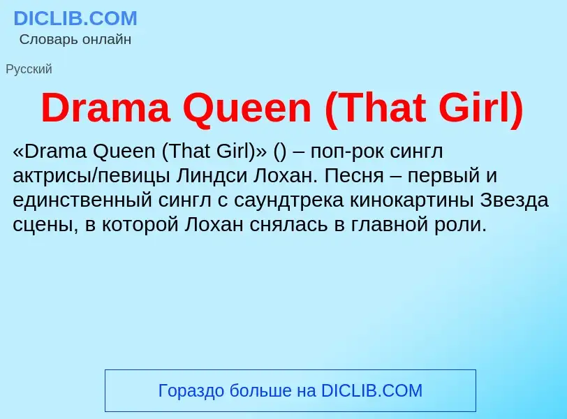 What is Drama Queen (That Girl) - meaning and definition