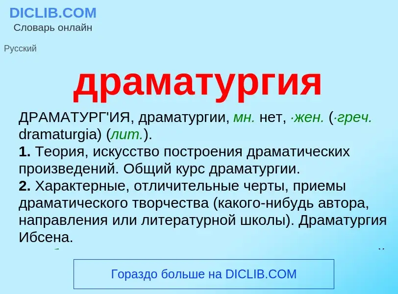 Что такое драматургия - определение