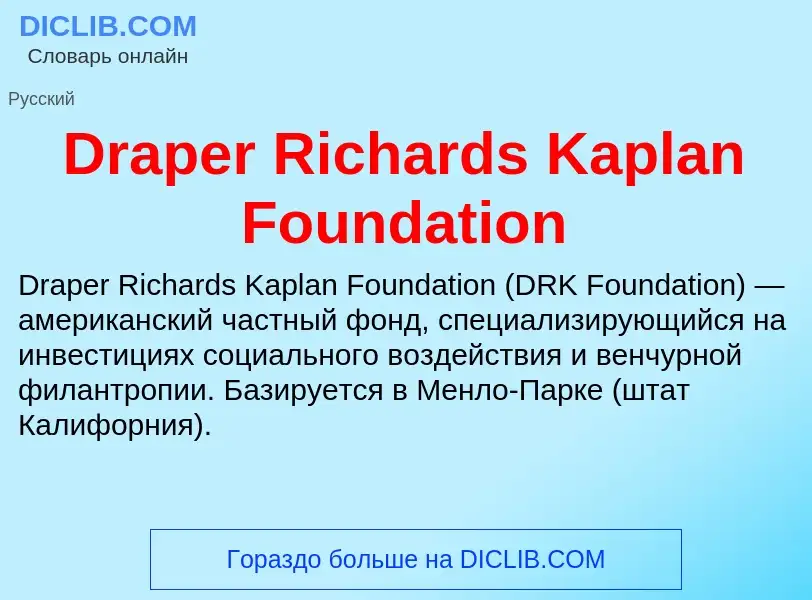 Che cos'è Draper Richards Kaplan Foundation - definizione