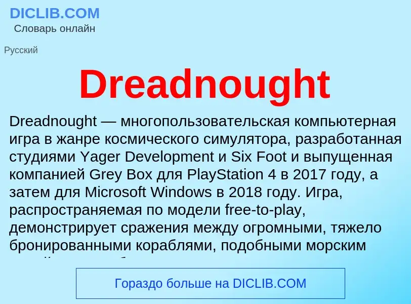 What is Dreadnought - meaning and definition