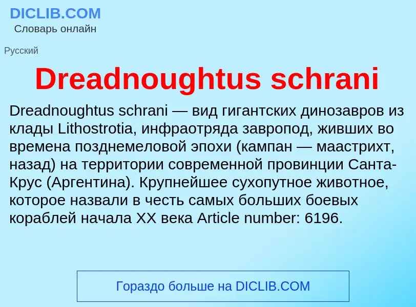 Che cos'è Dreadnoughtus schrani - definizione