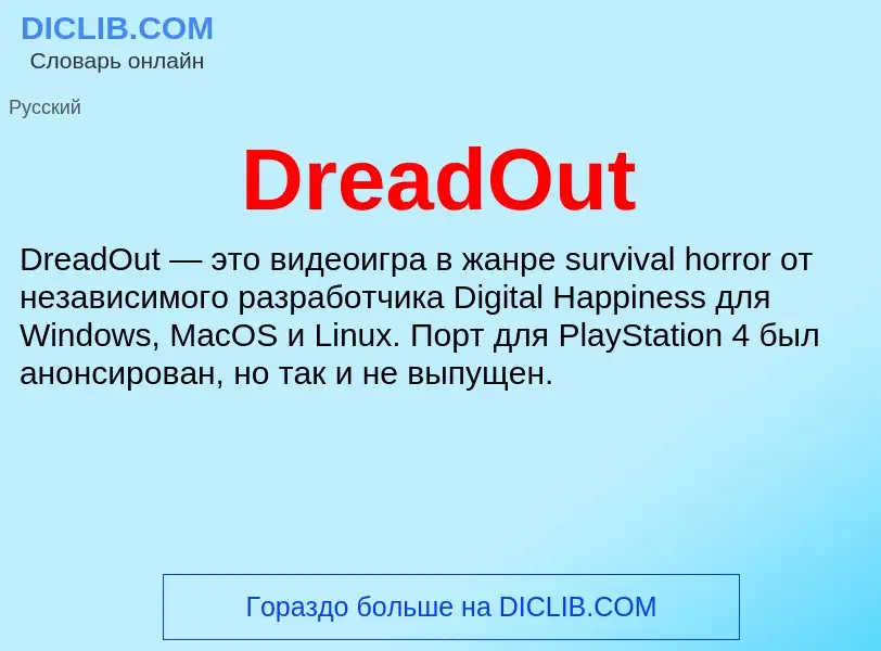 What is DreadOut - meaning and definition