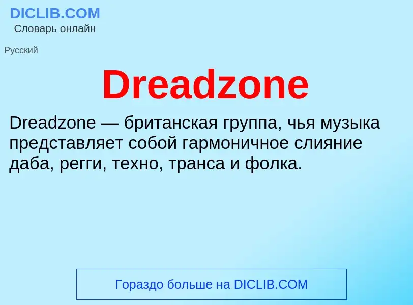 What is Dreadzone - meaning and definition