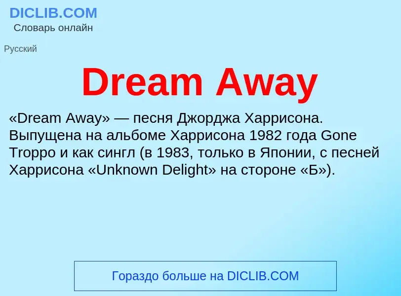 What is Dream Away - meaning and definition