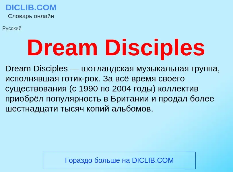 What is Dream Disciples - meaning and definition