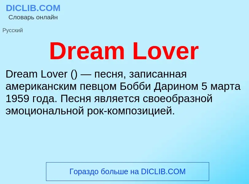 What is Dream Lover - meaning and definition