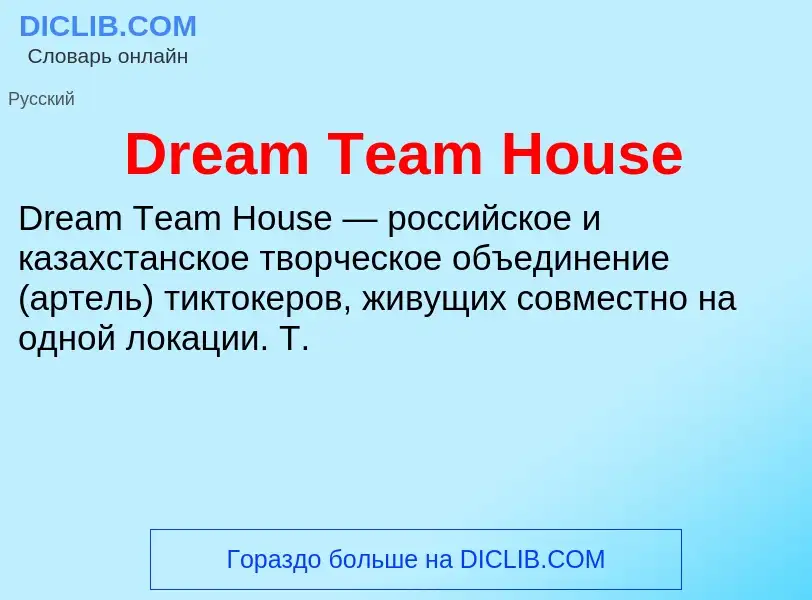 What is Dream Team House - meaning and definition