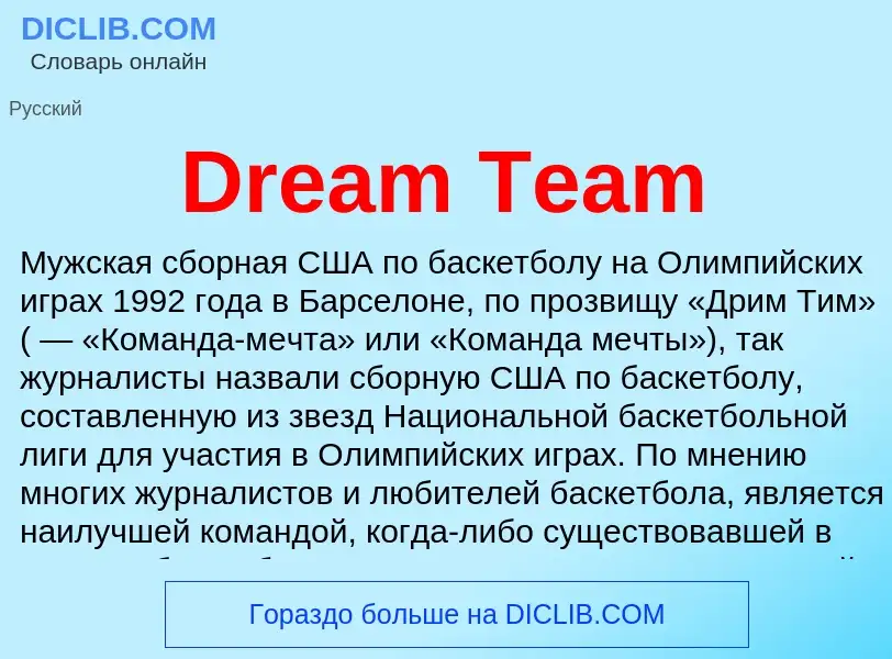 Che cos'è Dream Team - definizione