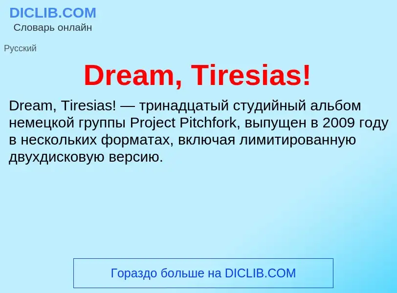 What is Dream, Tiresias! - meaning and definition