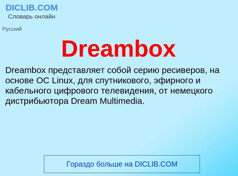 What is Dreambox - meaning and definition