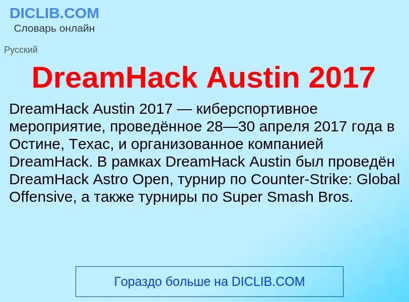 What is DreamHack Austin 2017 - meaning and definition