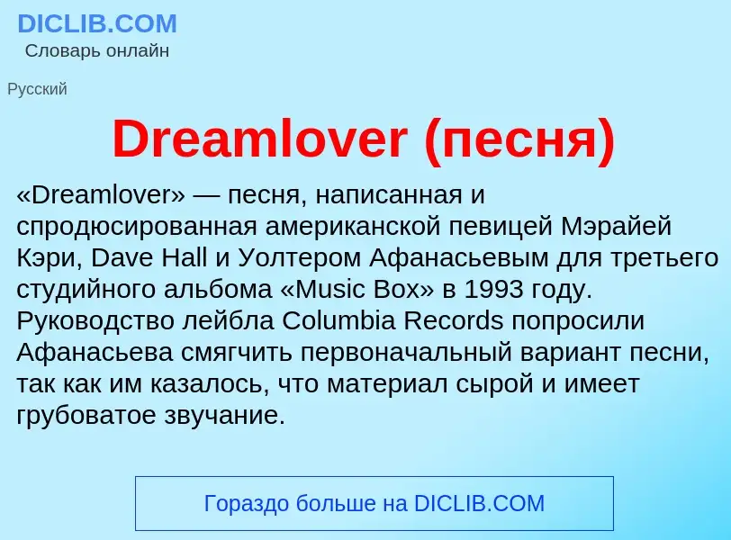 What is Dreamlover (песня) - meaning and definition