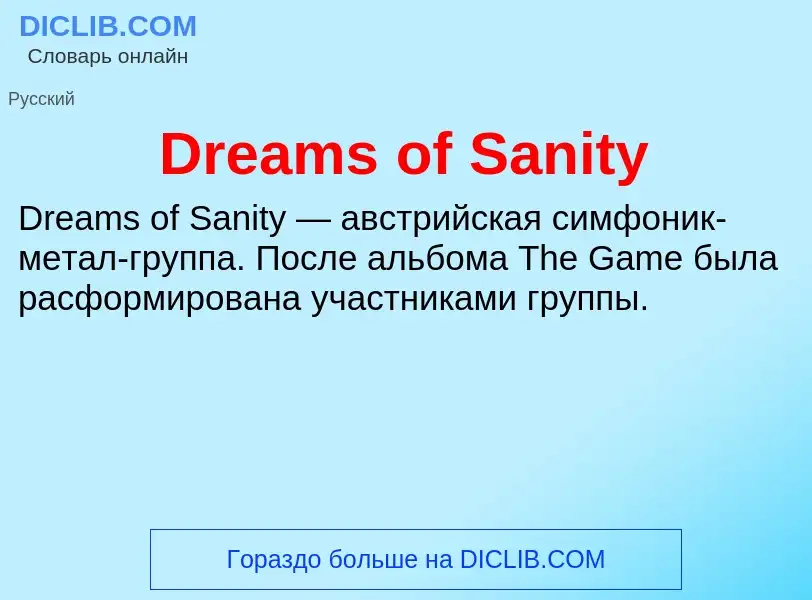 What is Dreams of Sanity - meaning and definition