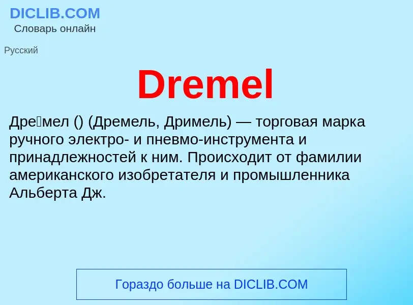 What is Dremel - meaning and definition