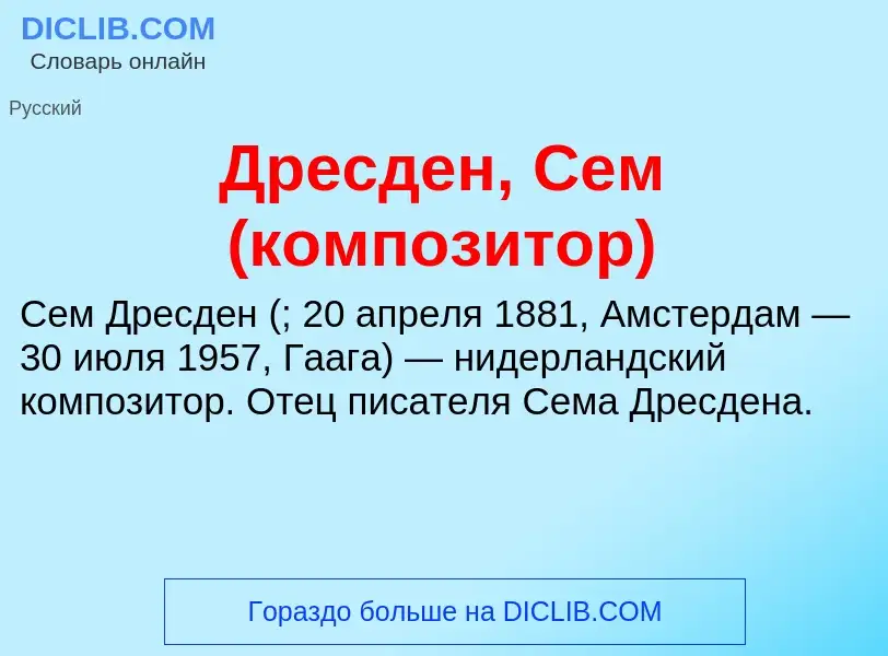 What is Дресден, Сем (композитор) - definition