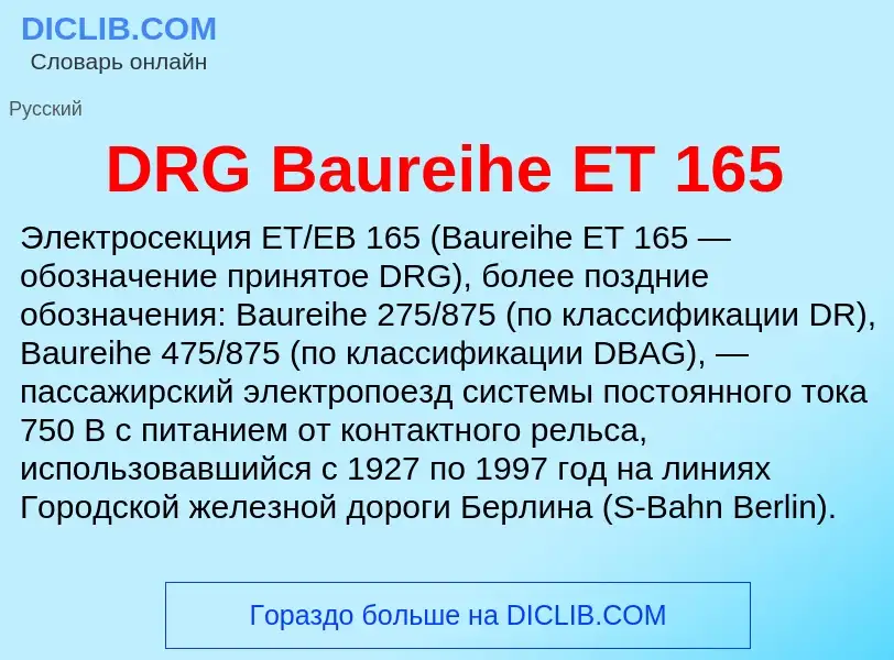 Wat is DRG Baureihe ET 165 - definition