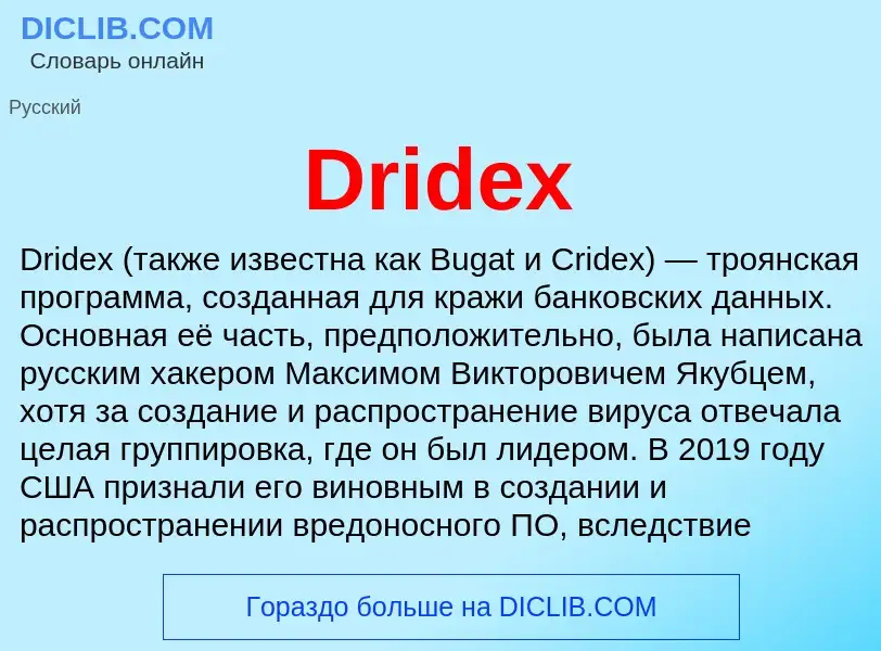 What is Dridex - meaning and definition