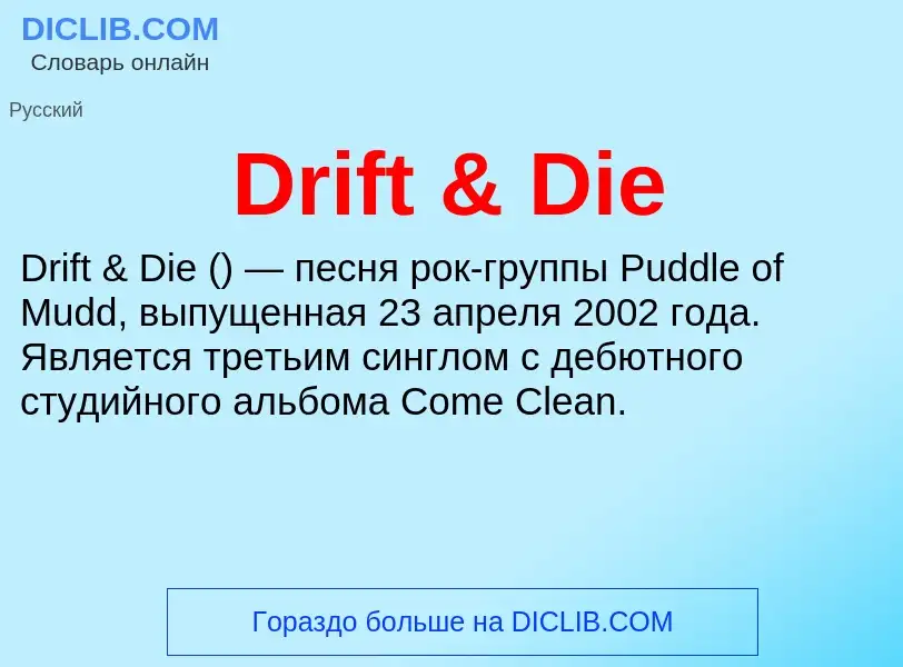 What is Drift & Die - meaning and definition