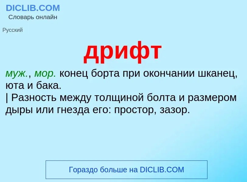 Что такое дрифт - определение