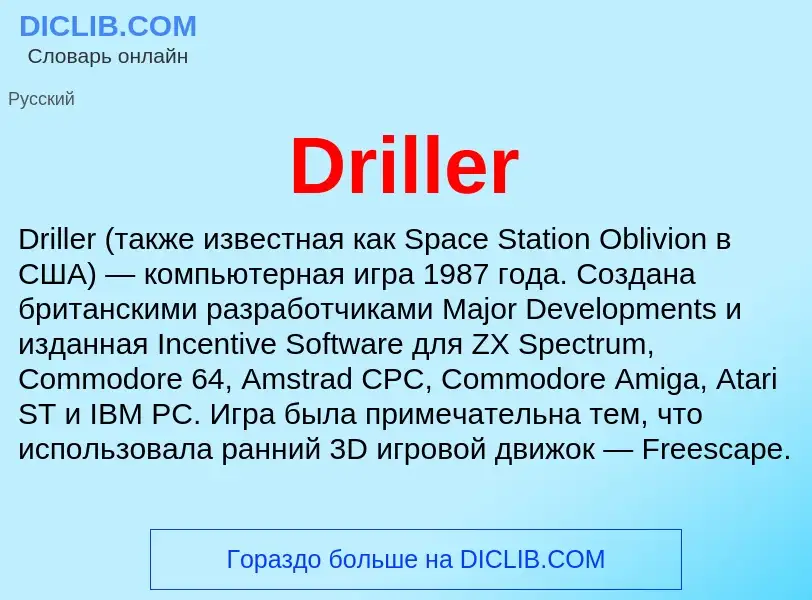 What is Driller - meaning and definition