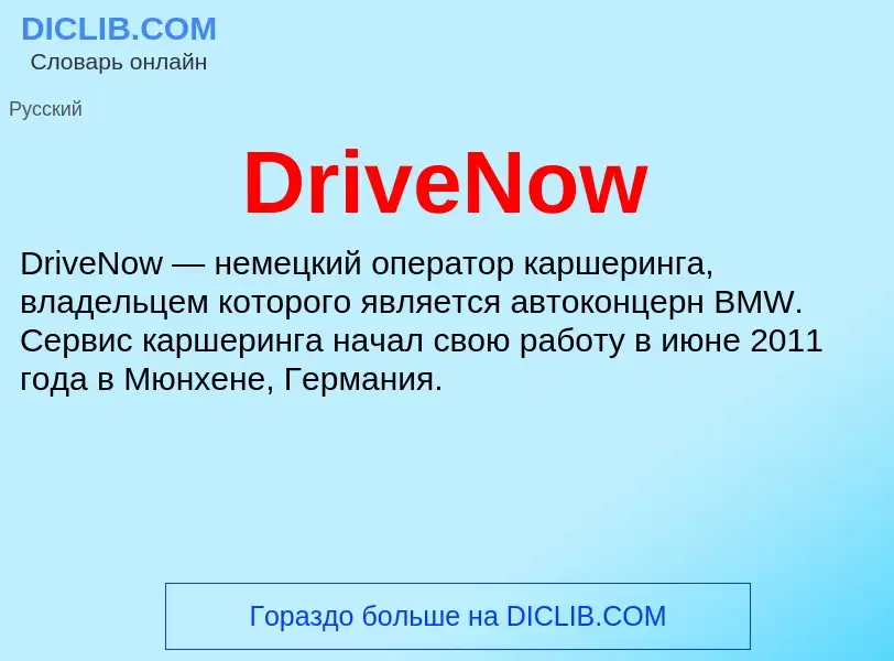 Che cos'è DriveNow - definizione