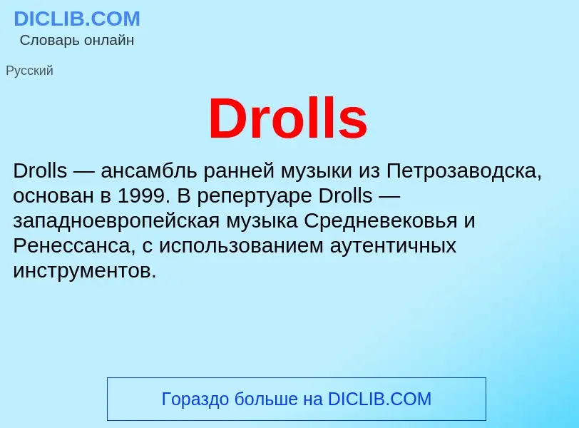 What is Drolls - meaning and definition