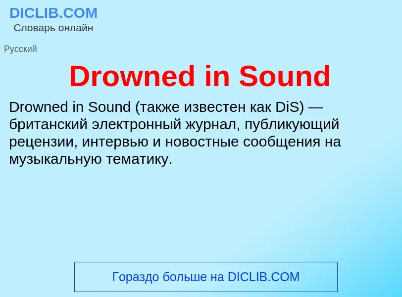 Τι είναι Drowned in Sound - ορισμός