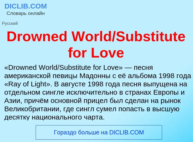 What is Drowned World/Substitute for Love - meaning and definition