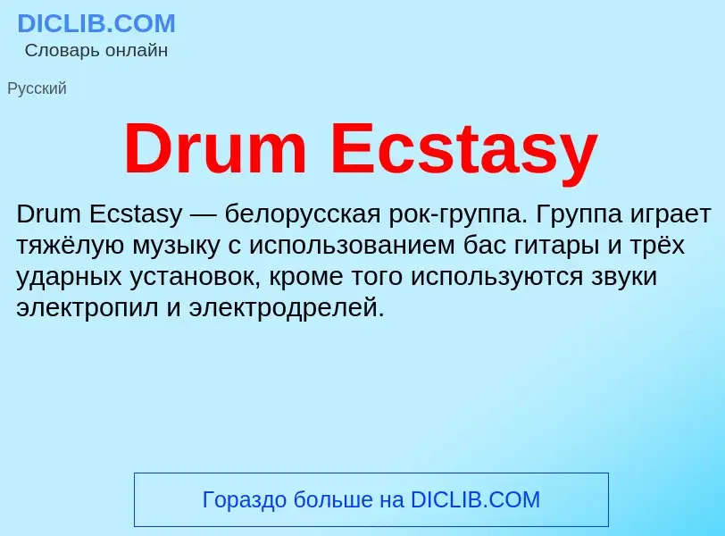 Τι είναι Drum Ecstasy - ορισμός